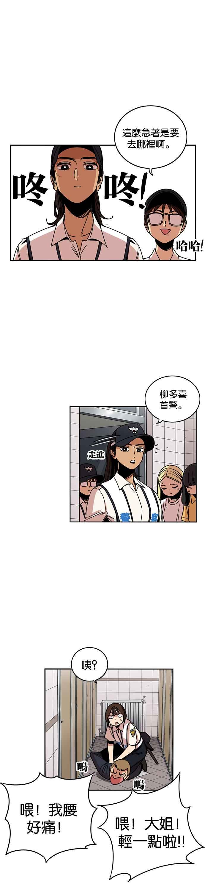 妹力大头兵 - 第230话 - 第16张图