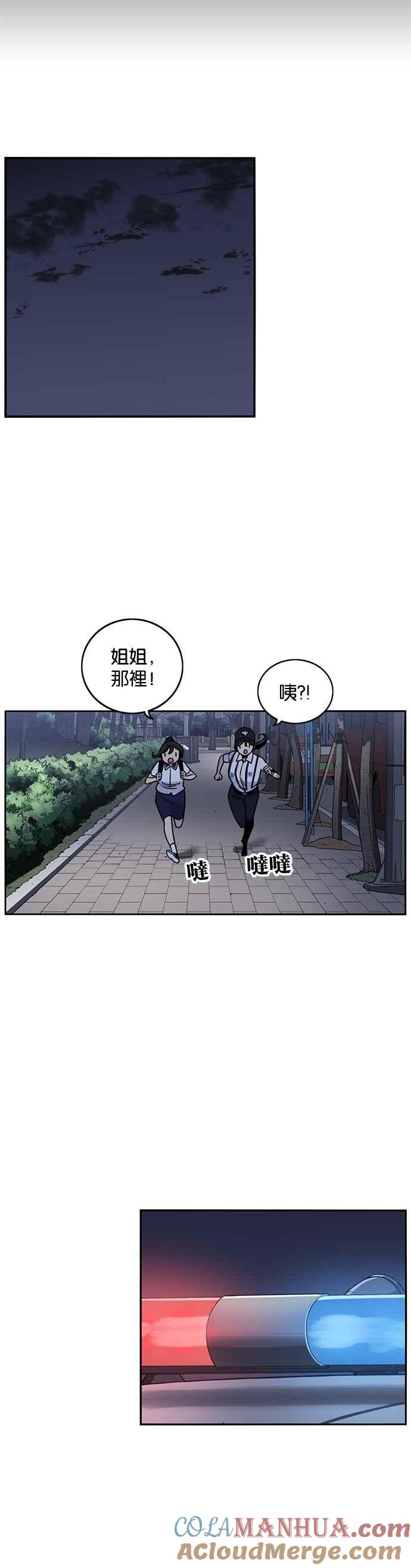 妹力大头兵 - 第230话 - 第21张图