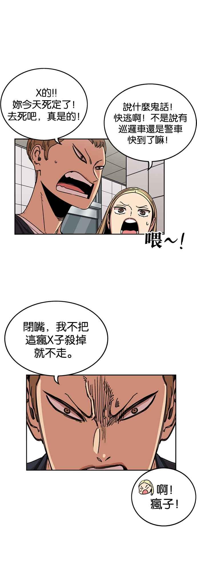 妹力大头兵 - 第230话 - 第8张图