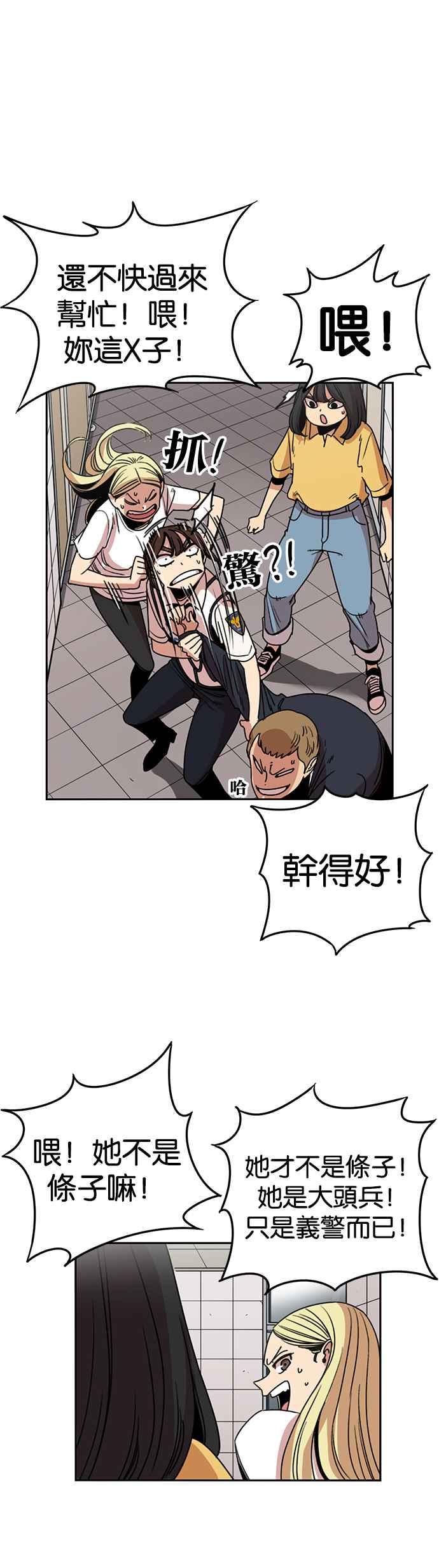 妹力大头兵 - 第230话 - 第4张图