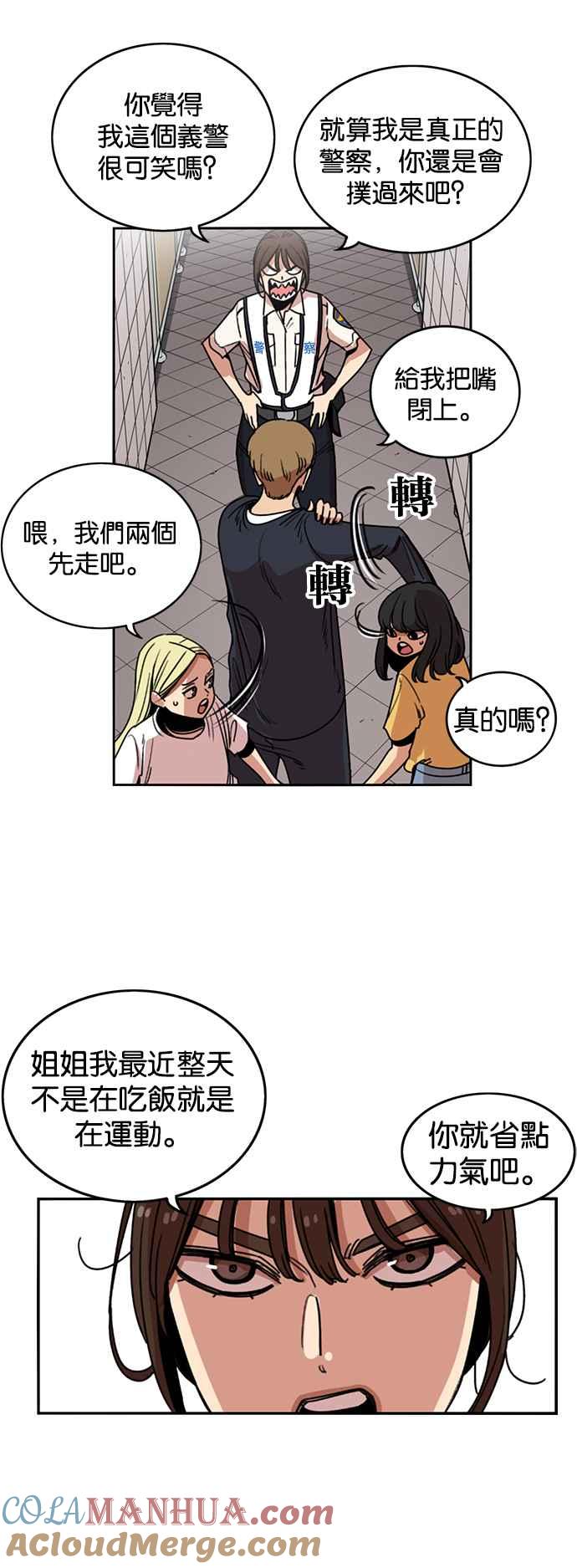 妹力大头兵 - 第230话 - 第9张图