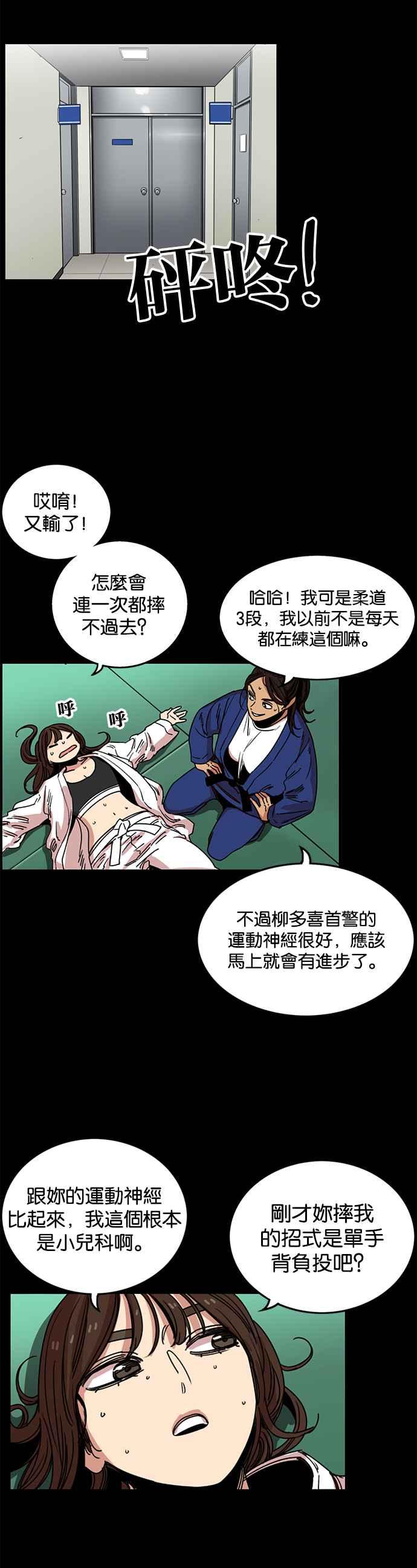 妹力大头兵 - 第230话 - 第18张图