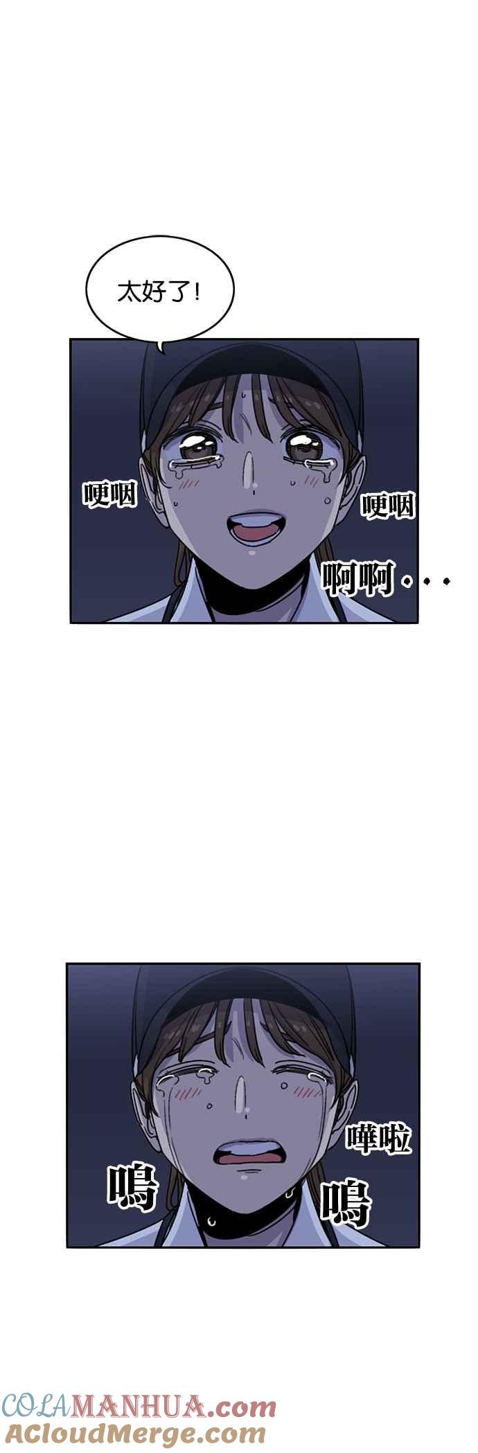 妹力大头兵 - 第230话 - 第23张图