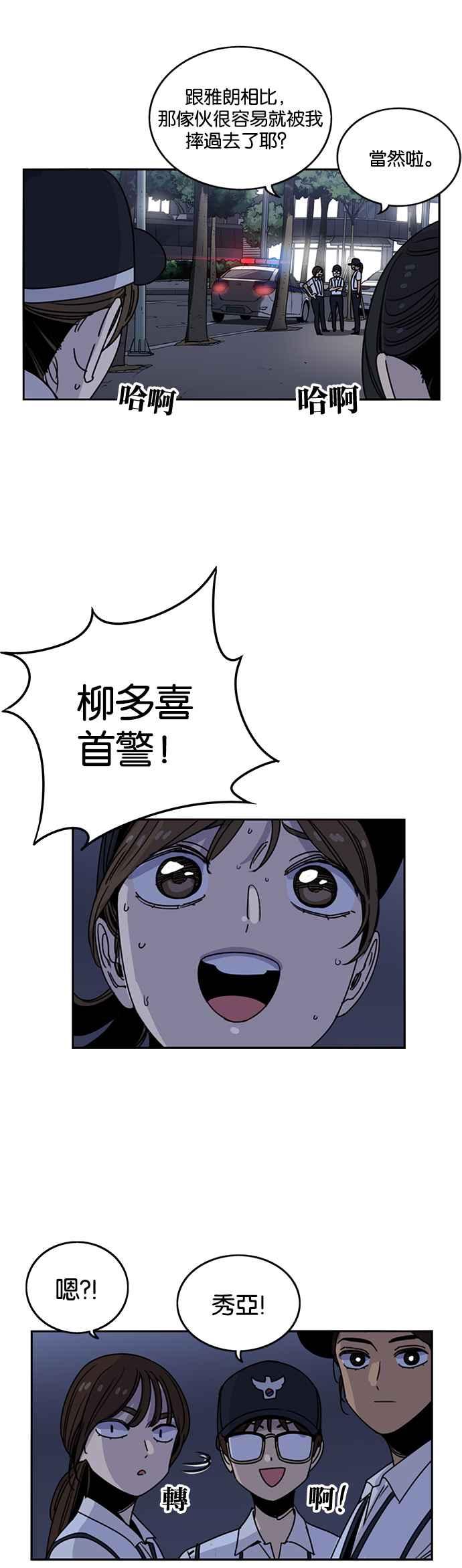 妹力大头兵 - 第230话 - 第22张图