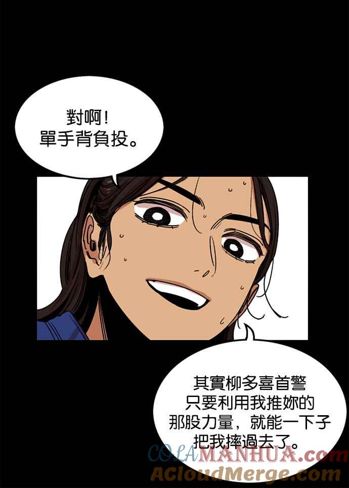 妹力大头兵 - 第230话 - 第19张图