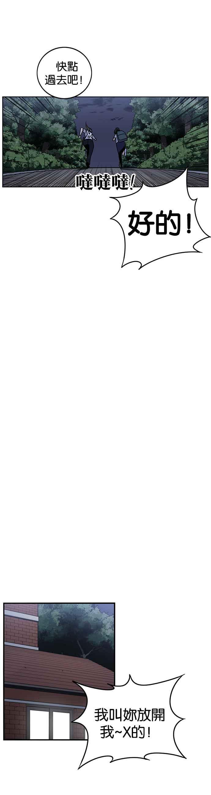 妹力大头兵 - 第230话 - 第2张图