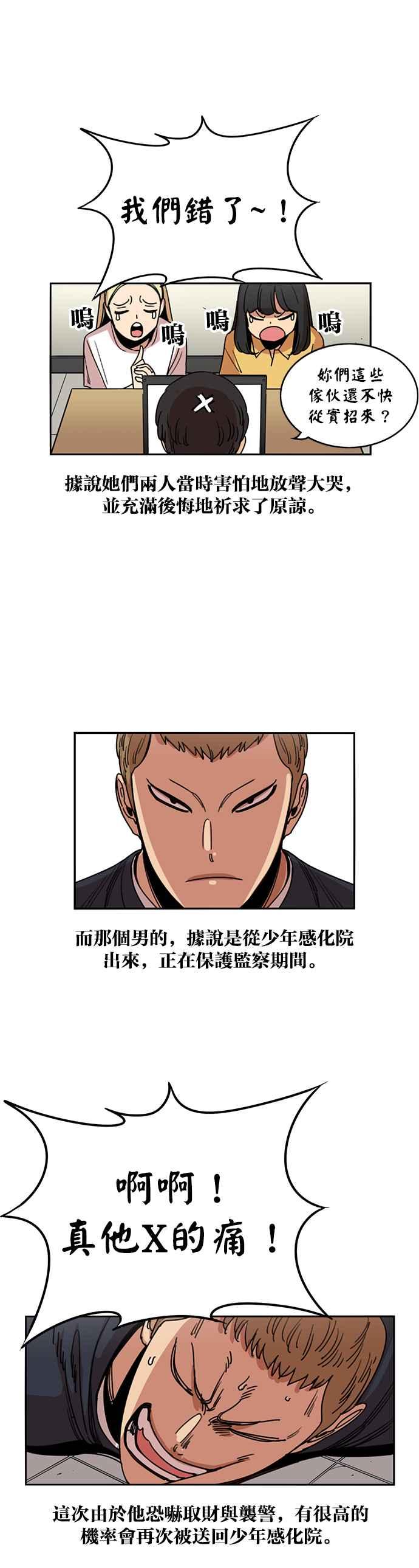 妹力大头兵 - 第231话 - 第2张图