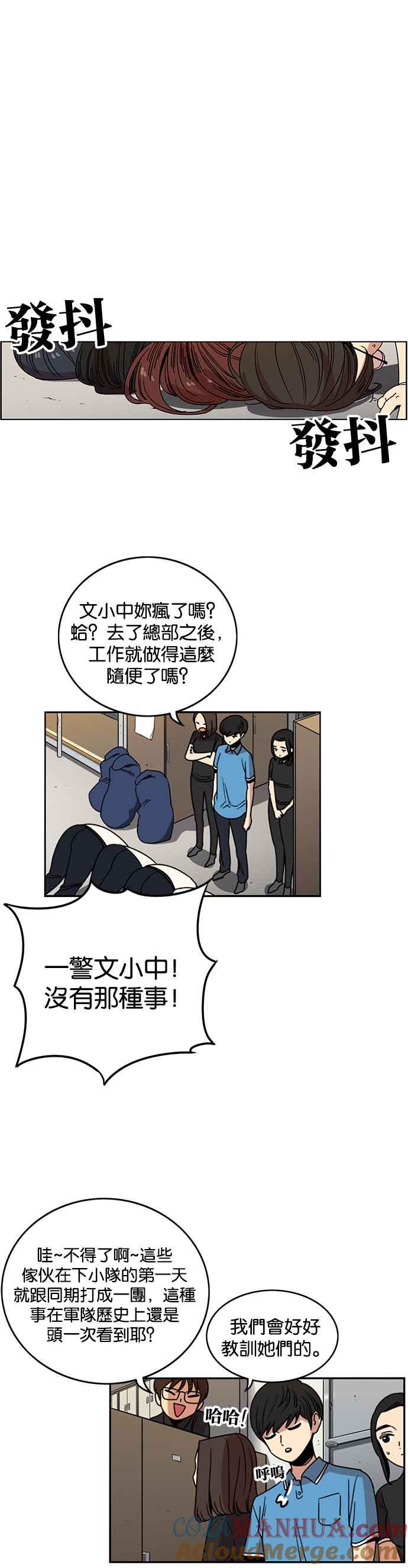 妹力大头兵 - 第231话 - 第33张图