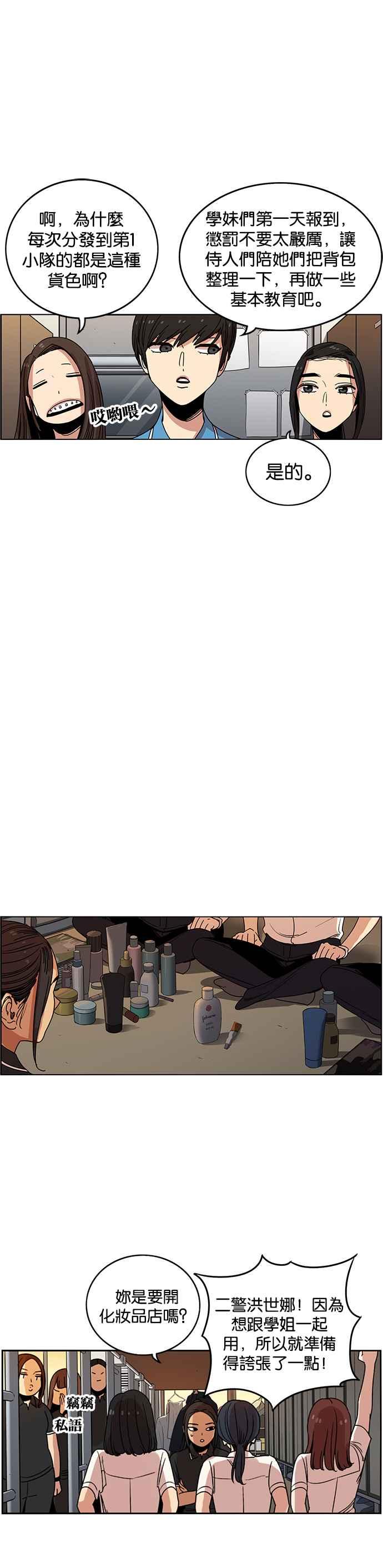 妹力大头兵 - 第231话 - 第34张图