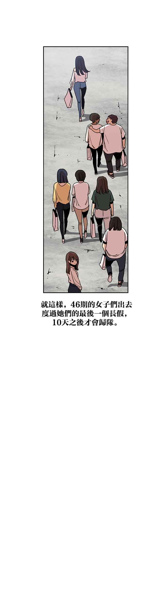 妹力大头兵 - 第231话 - 第6张图