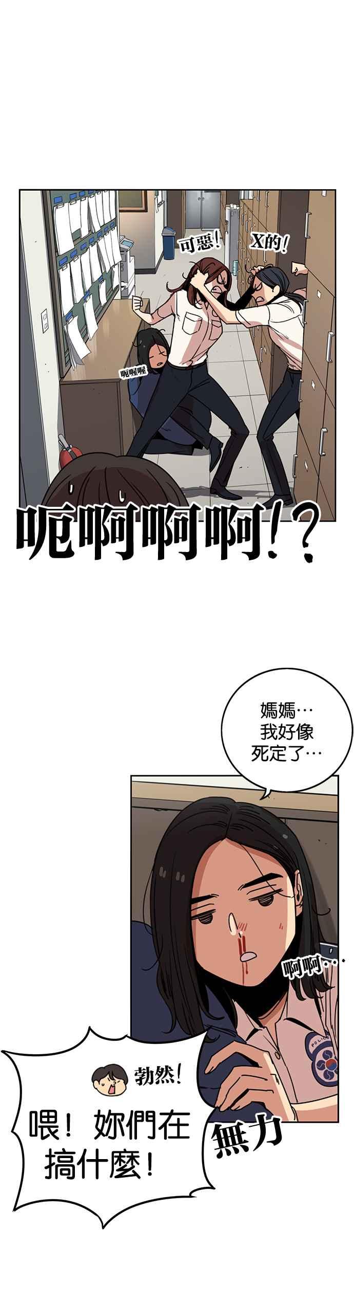 妹力大头兵 - 第231话 - 第32张图