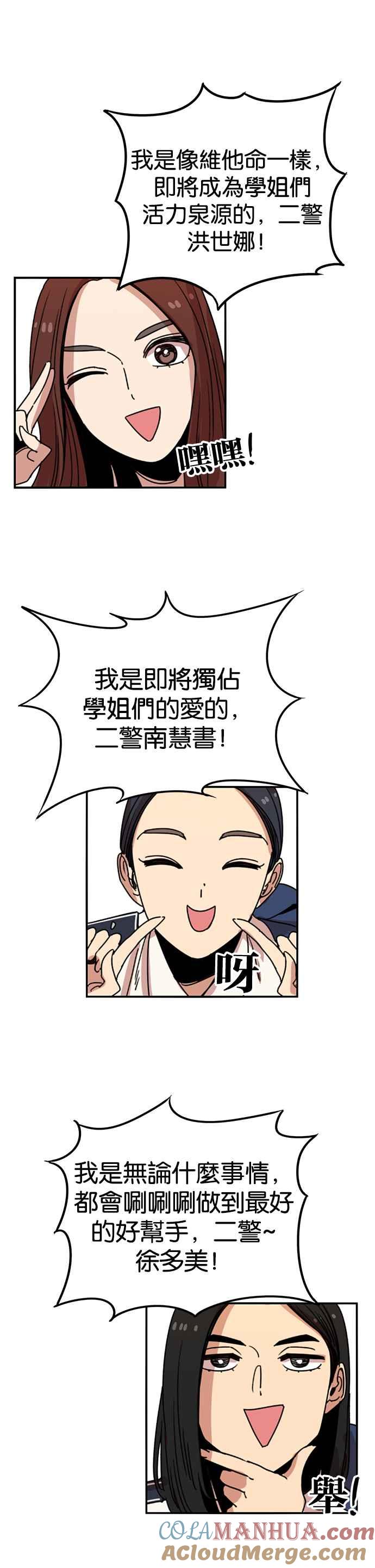 妹力大头兵 - 第231话 - 第25张图