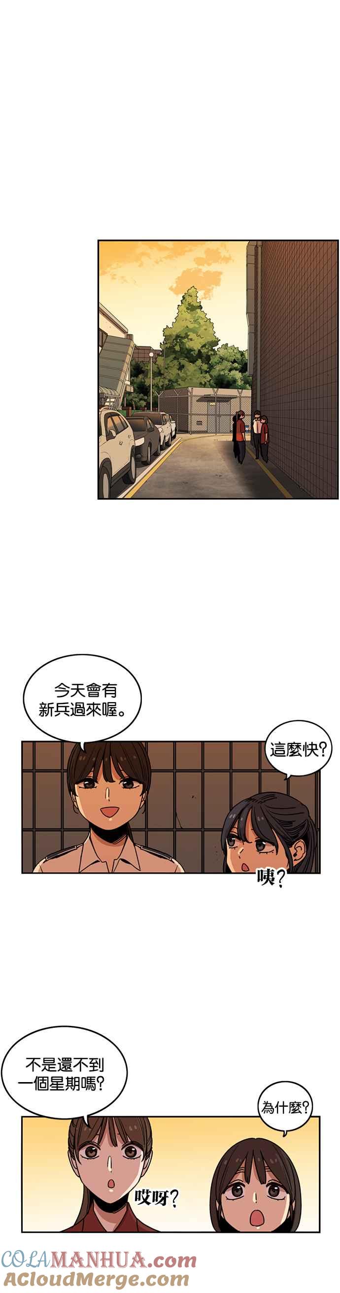 妹力大头兵 - 第231话 - 第13张图