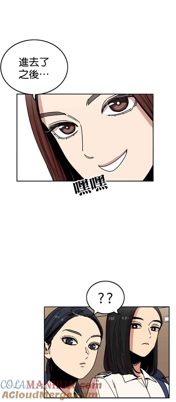 妹力大头兵 - 第231话 - 第23张图