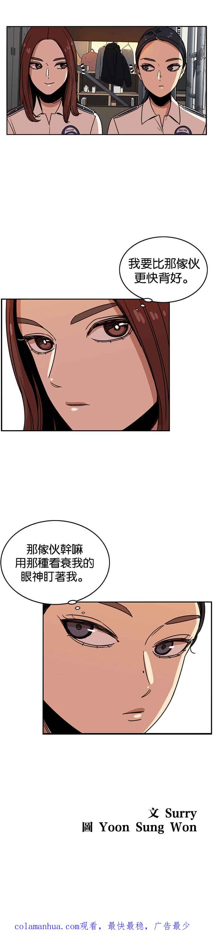 妹力大头兵 - 第231话 - 第38张图