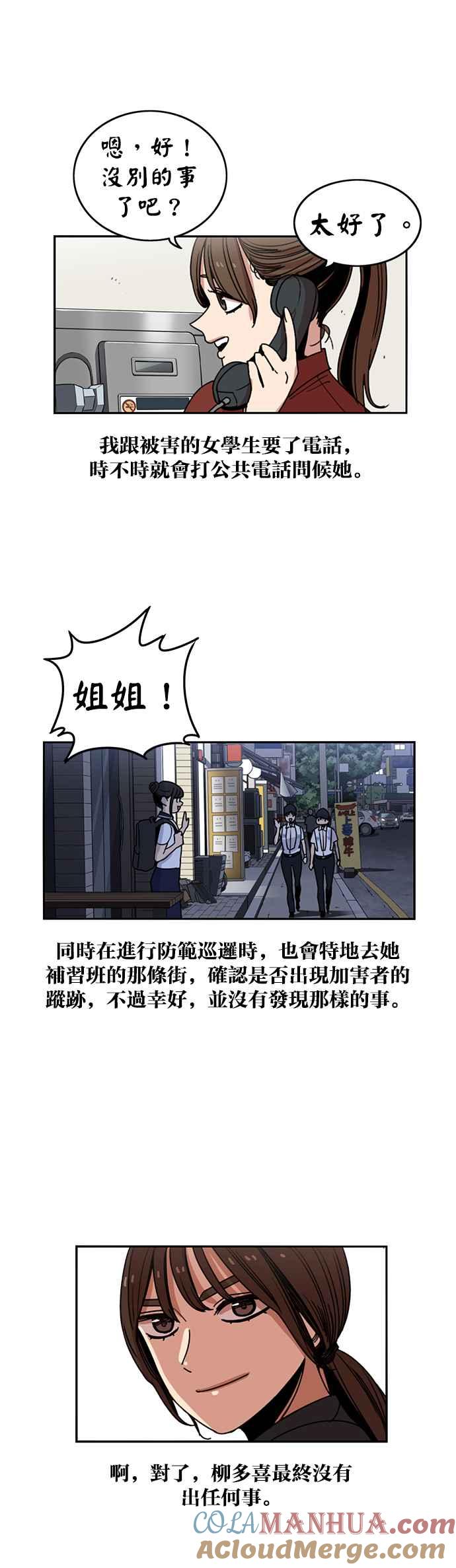 妹力大头兵 - 第231话 - 第3张图