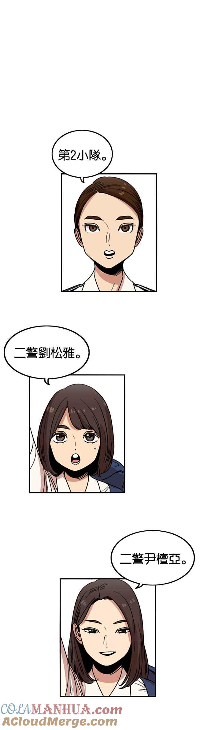 妹力大头兵 - 第231话 - 第17张图