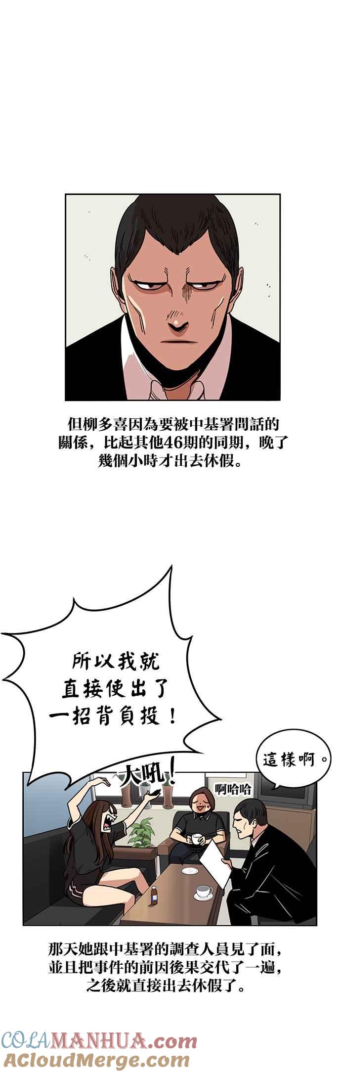 妹力大头兵 - 第231话 - 第5张图