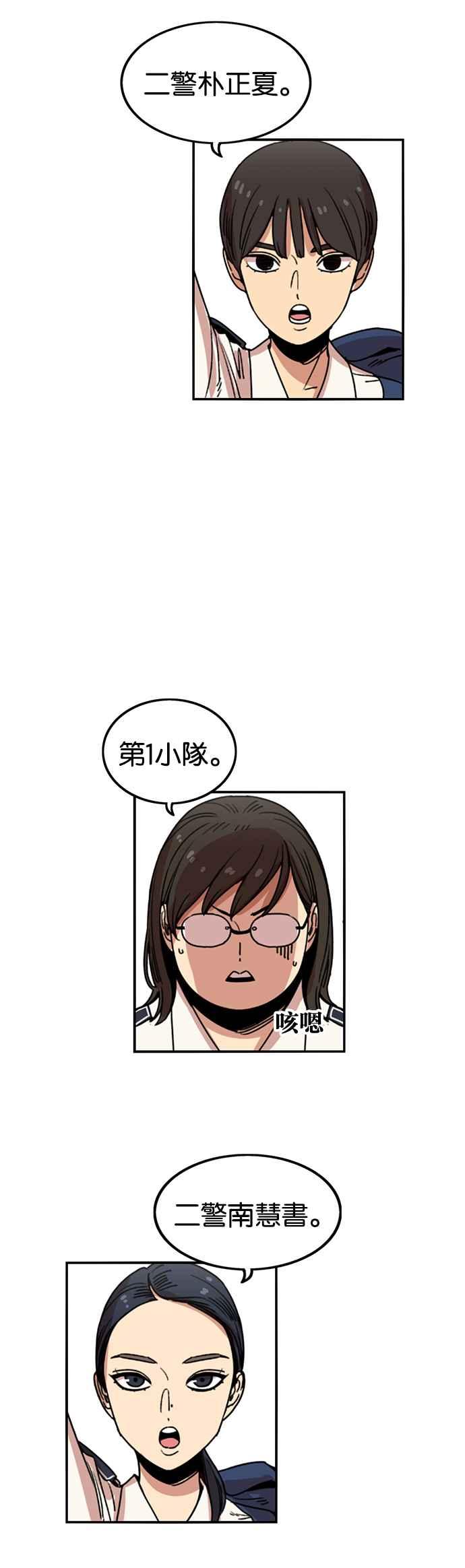 妹力大头兵 - 第231话 - 第18张图