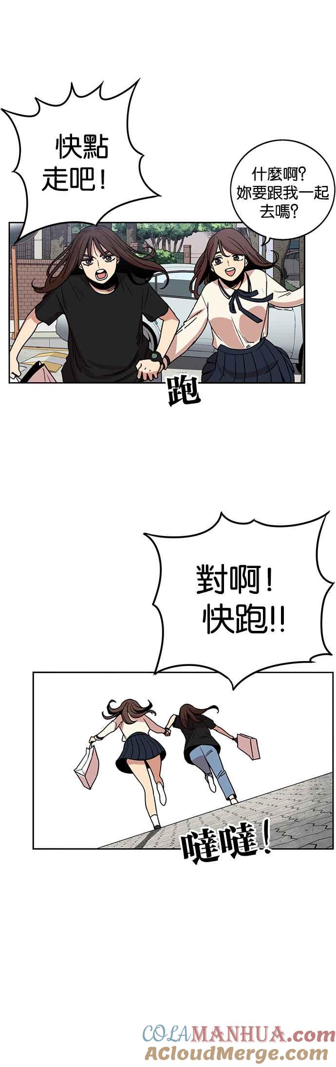 妹力大头兵 - 第231话 - 第11张图