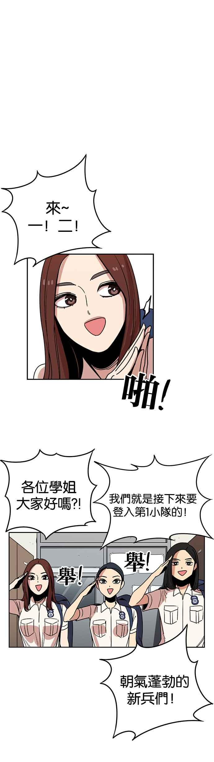 妹力大头兵 - 第231话 - 第24张图