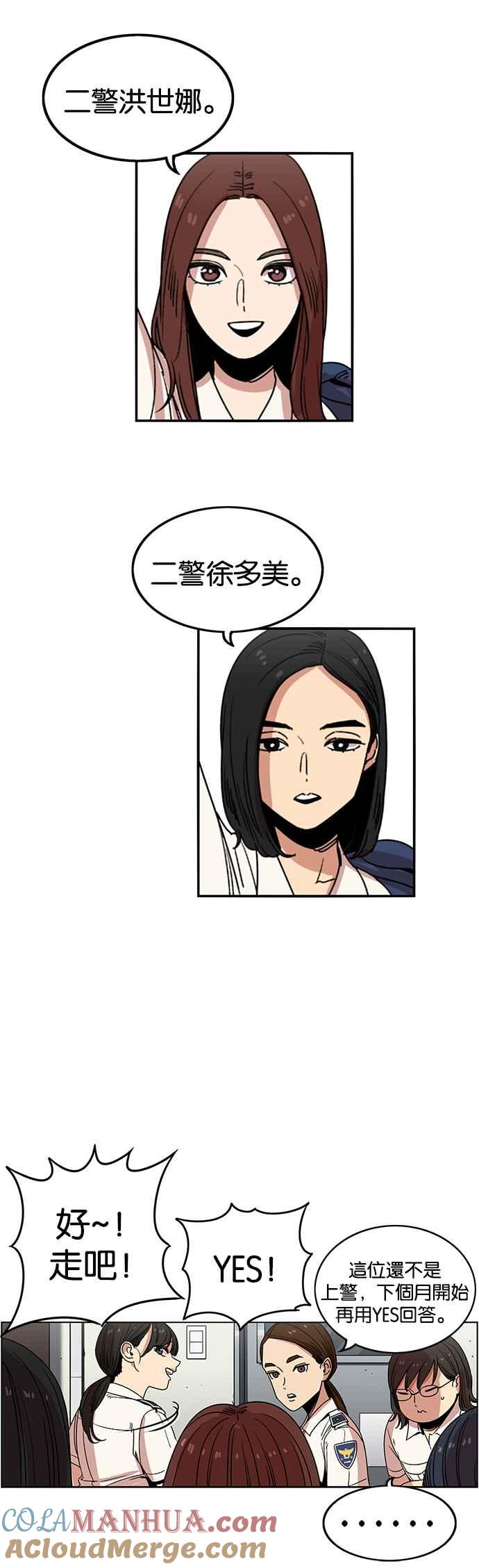 妹力大头兵 - 第231话 - 第19张图