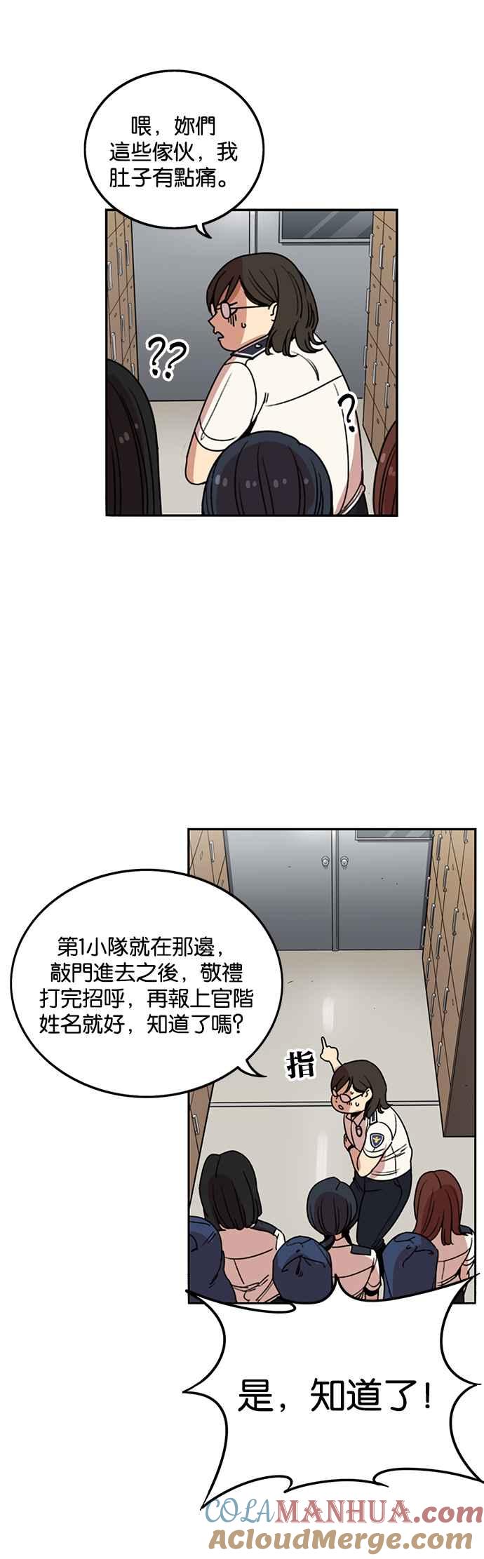 妹力大头兵 - 第231话 - 第21张图