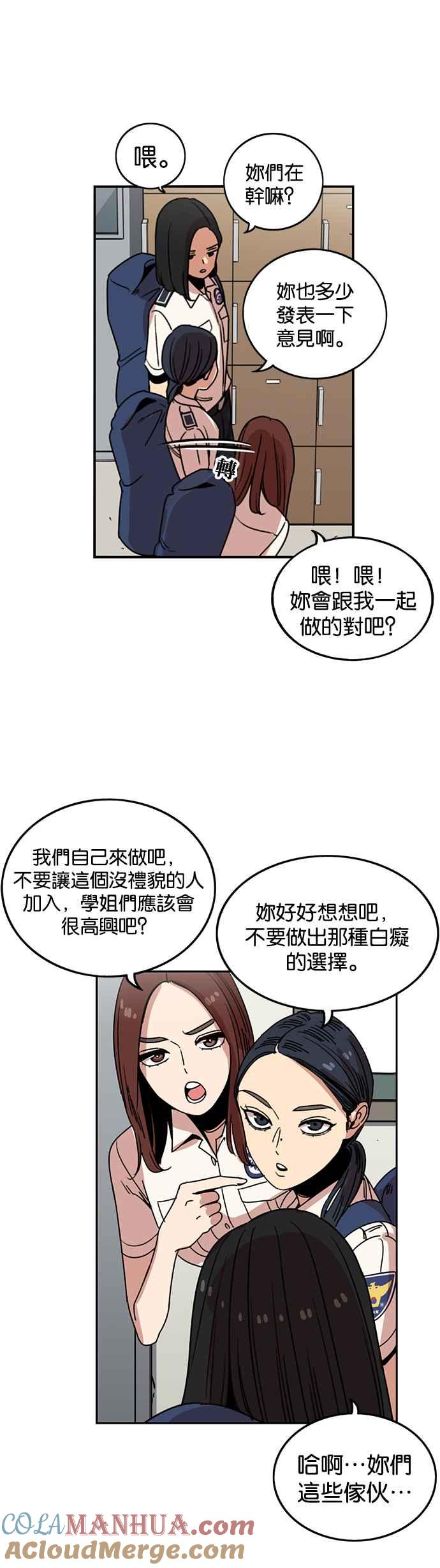 妹力大头兵 - 第231话 - 第29张图