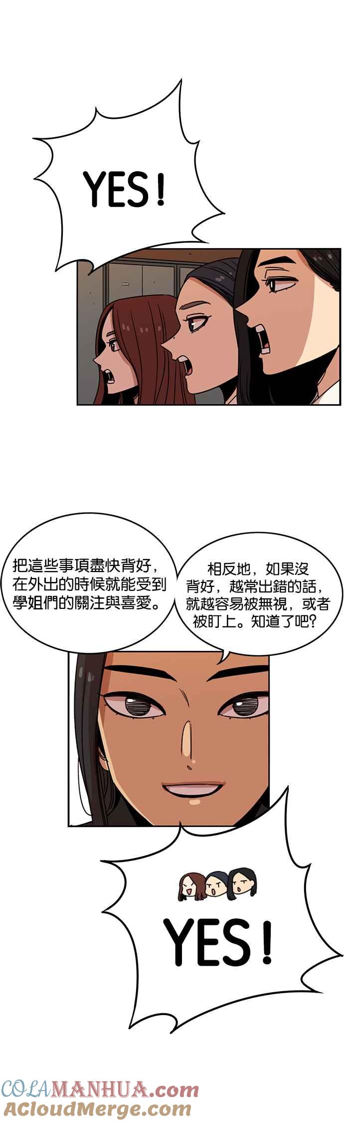 妹力大头兵 - 第231话 - 第37张图