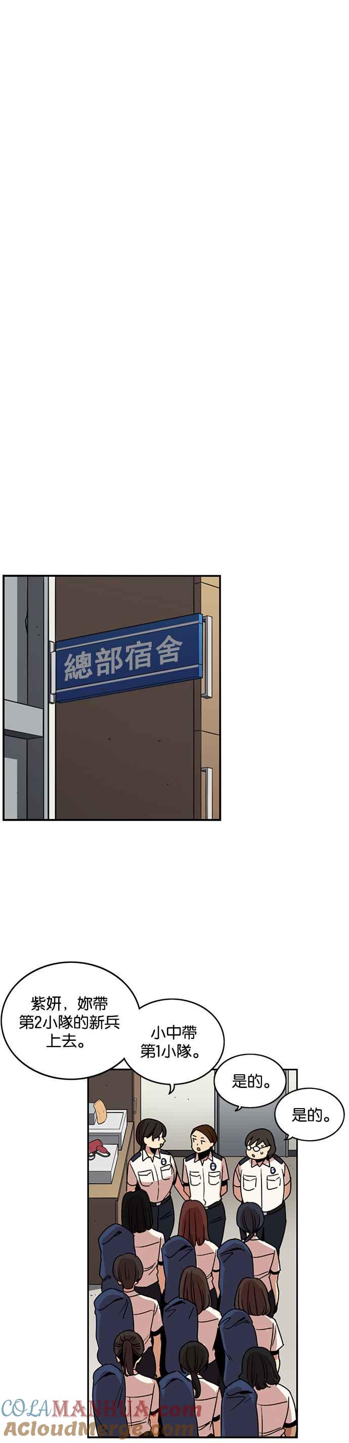 妹力大头兵 - 第231话 - 第15张图