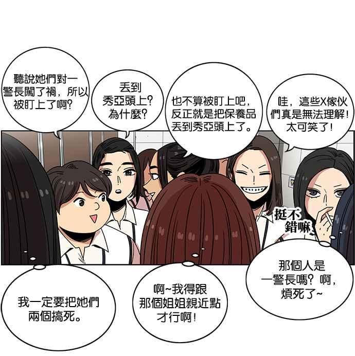 妹力大头兵 - 第232话 - 第20张图