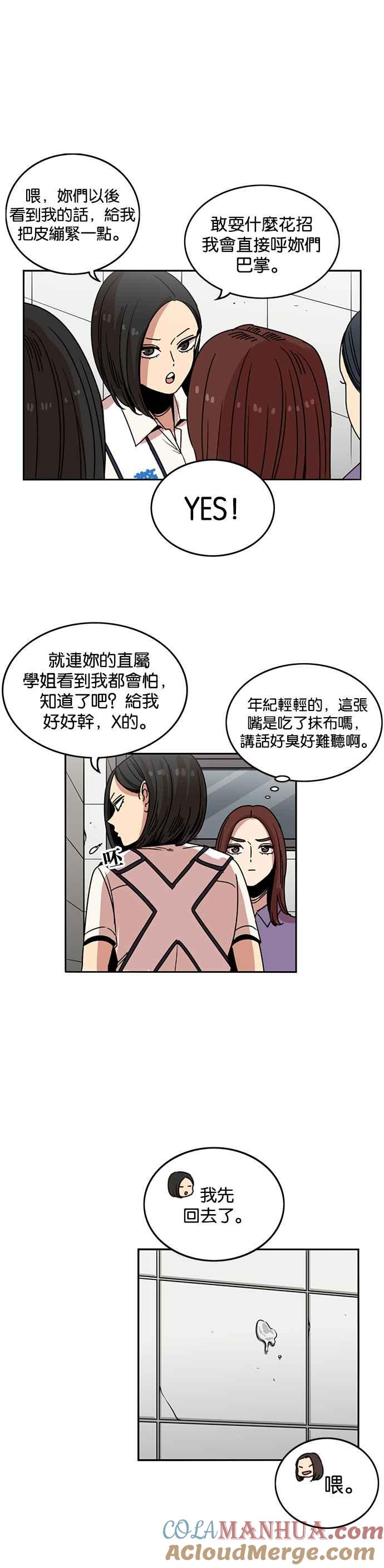 妹力大头兵 - 第232话 - 第21张图