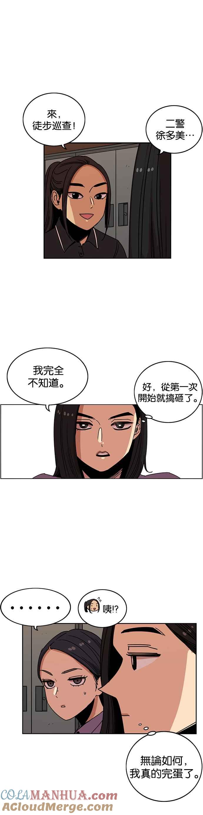 妹力大头兵 - 第232话 - 第37张图