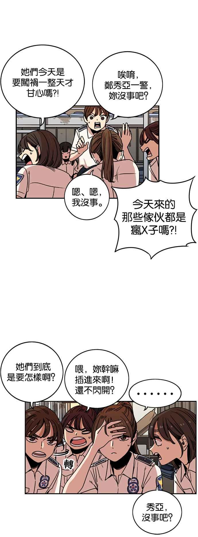 妹力大头兵 - 第232话 - 第14张图