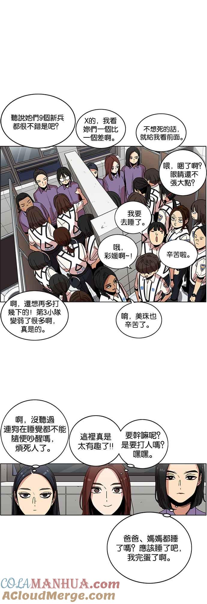 妹力大头兵 - 第232话 - 第19张图