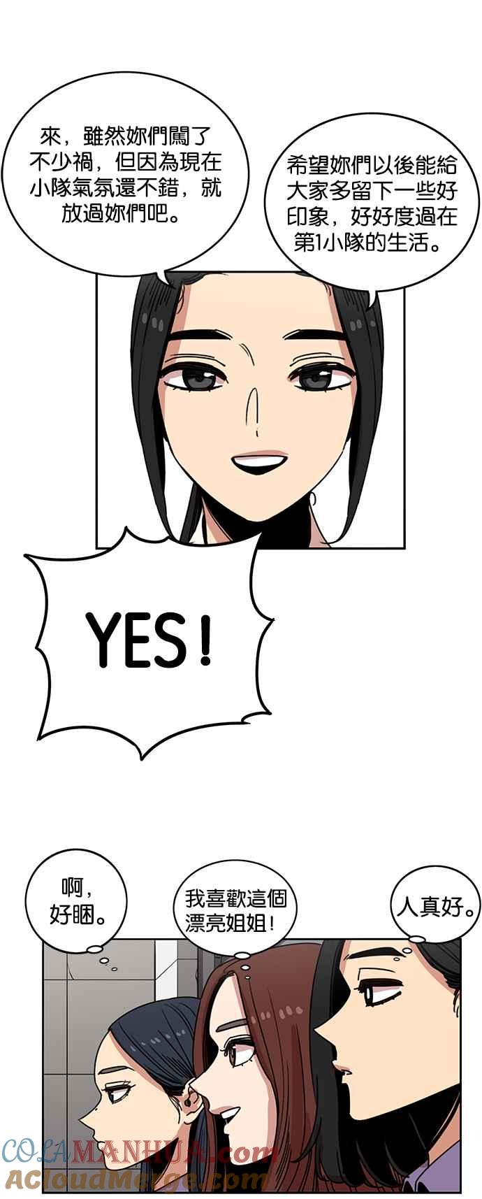 妹力大头兵 - 第232话 - 第23张图