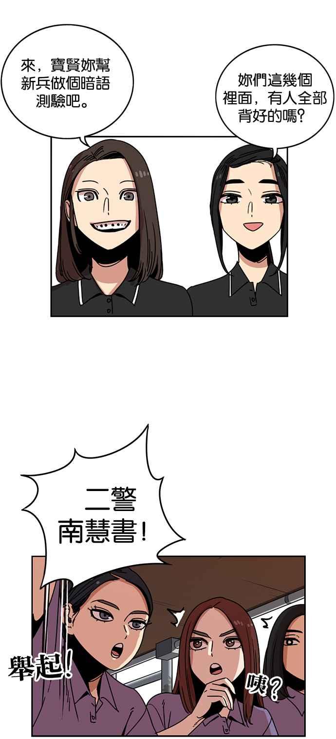 妹力大头兵 - 第232话 - 第26张图