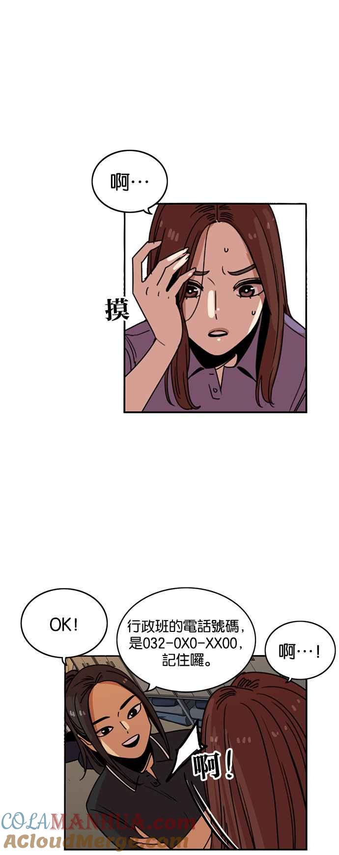 妹力大头兵 - 第232话 - 第33张图