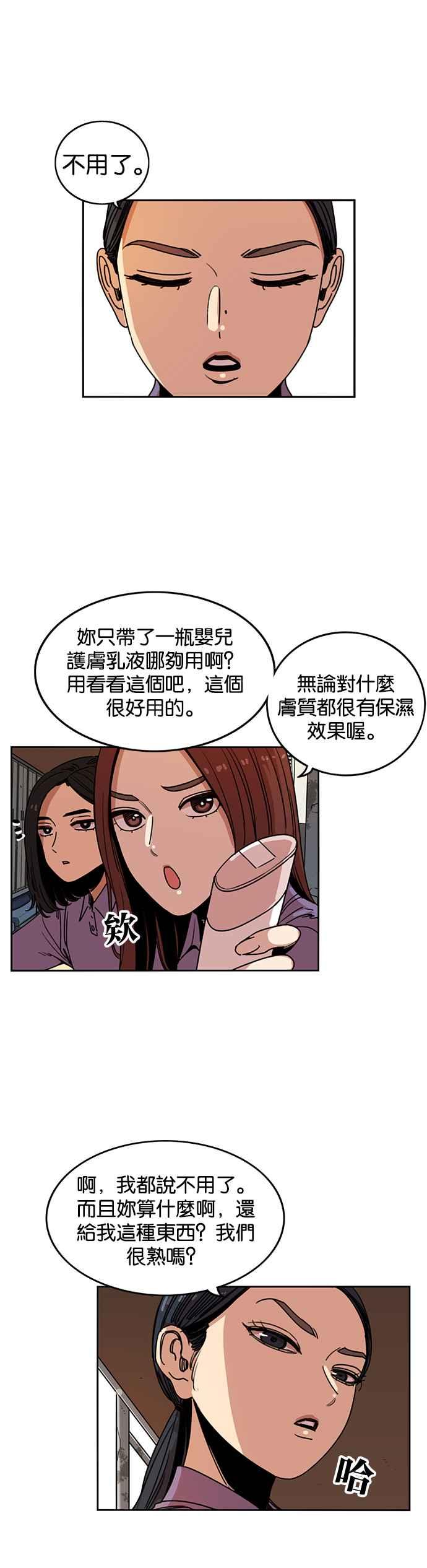 妹力大头兵 - 第232话 - 第10张图