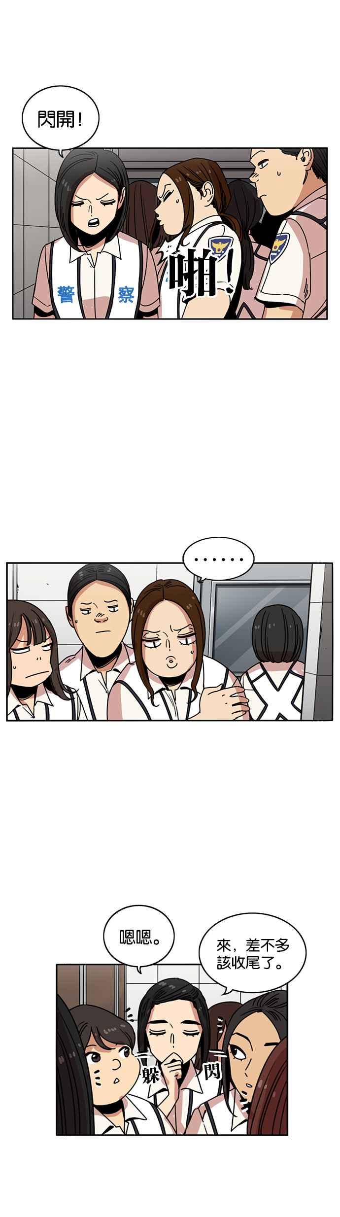 妹力大头兵 - 第232话 - 第22张图