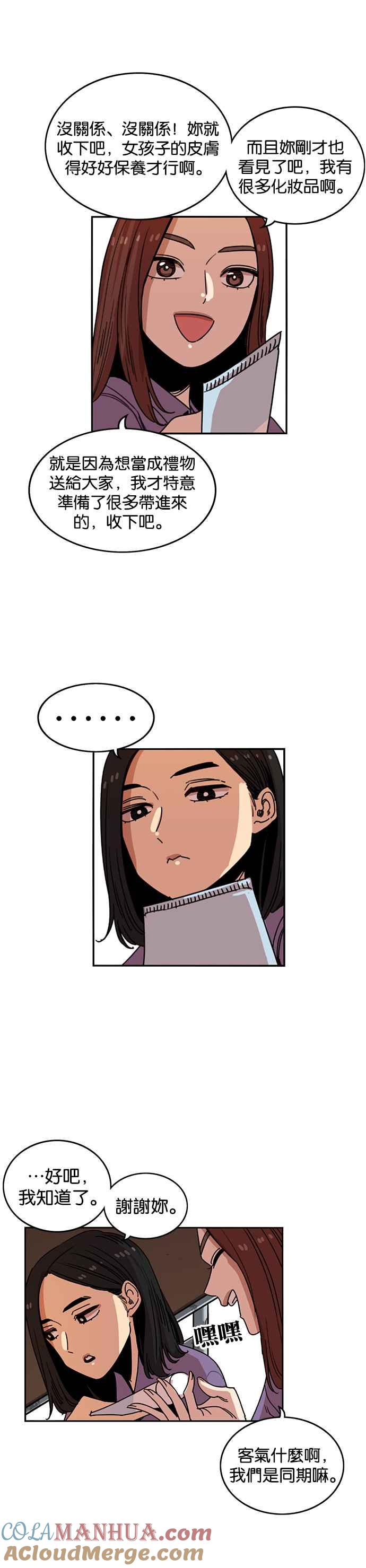 妹力大头兵 - 第232话 - 第7张图