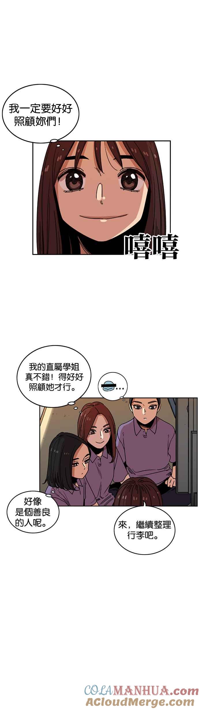 妹力大头兵 - 第232话 - 第5张图