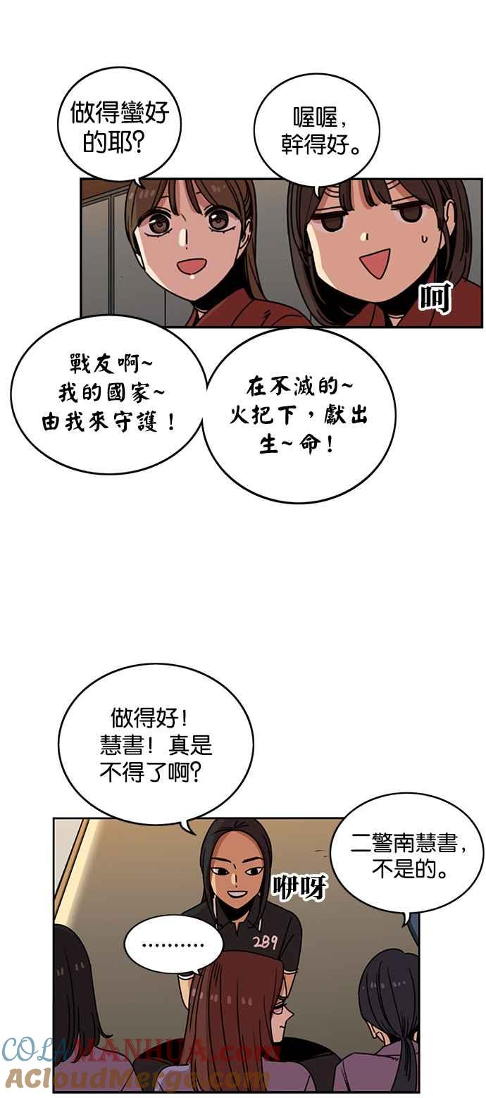 妹力大头兵 - 第232话 - 第29张图