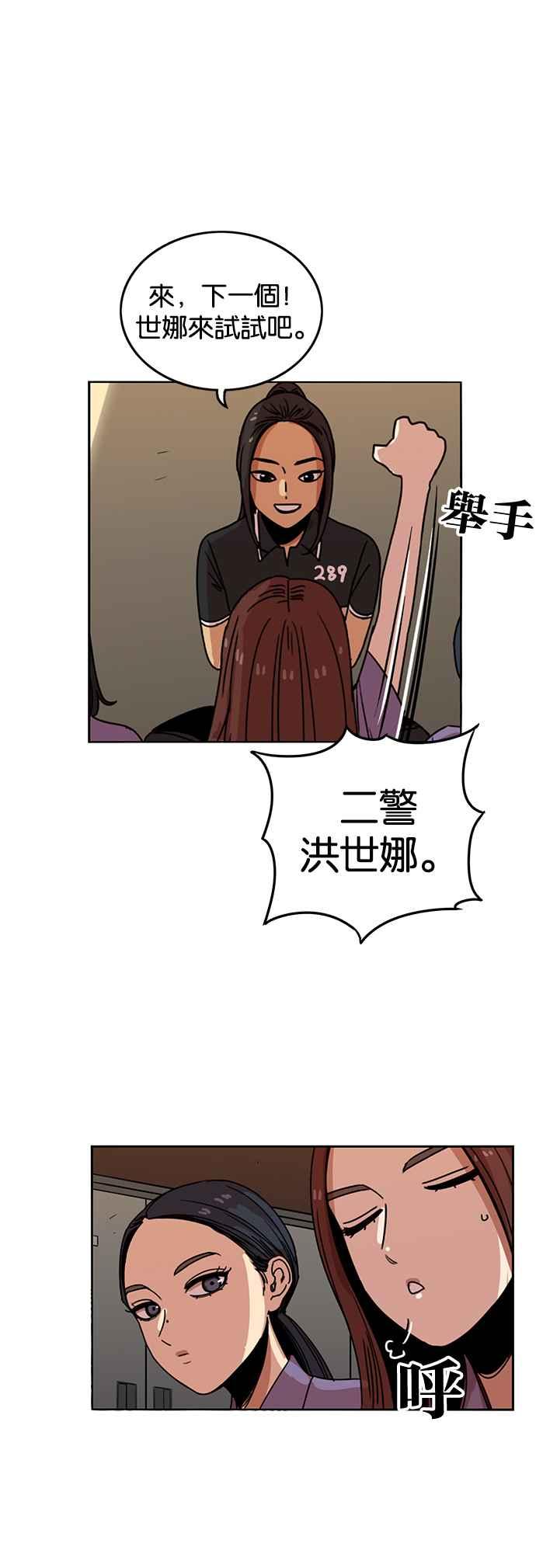 妹力大头兵 - 第232话 - 第30张图