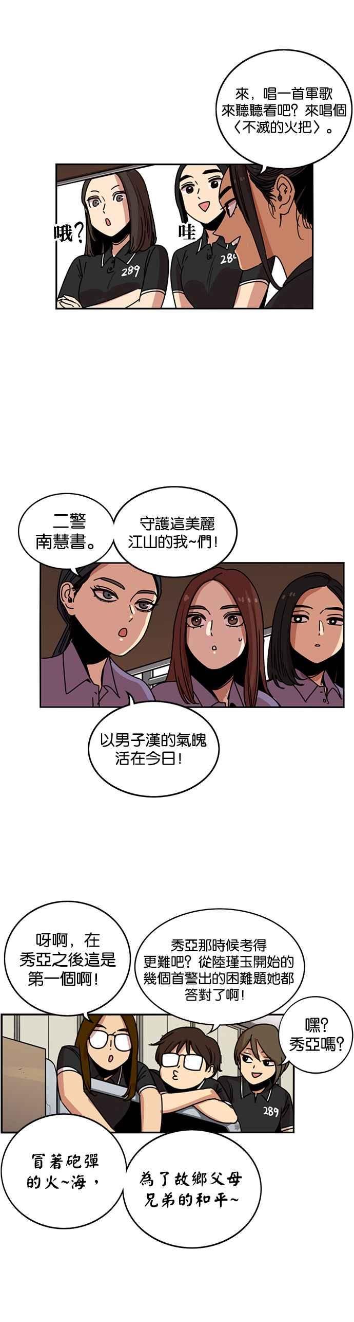 妹力大头兵 - 第232话 - 第28张图