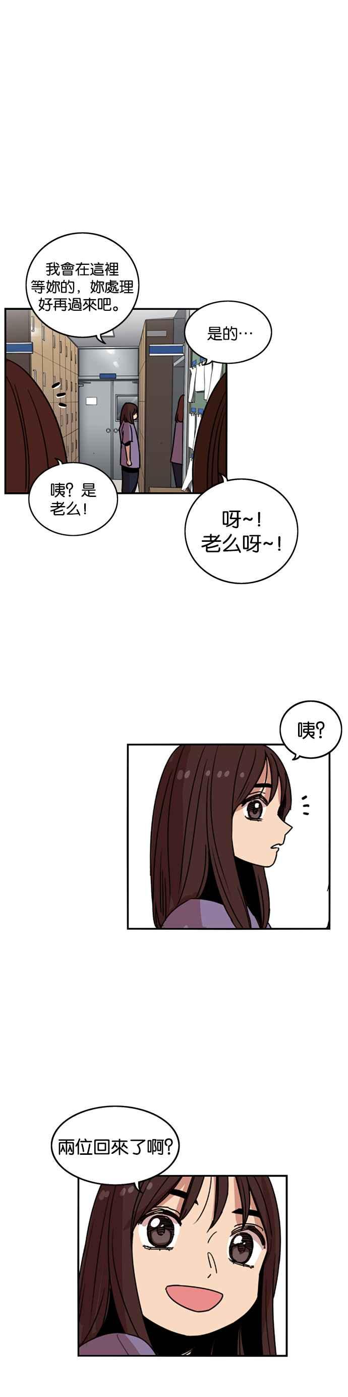 妹力大头兵 - 第232话 - 第38张图