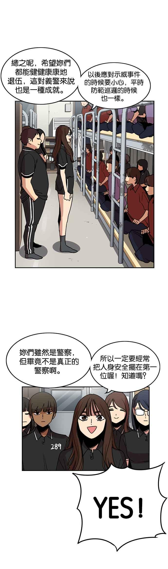 妹力大头兵 - 第233话 - 第30张图