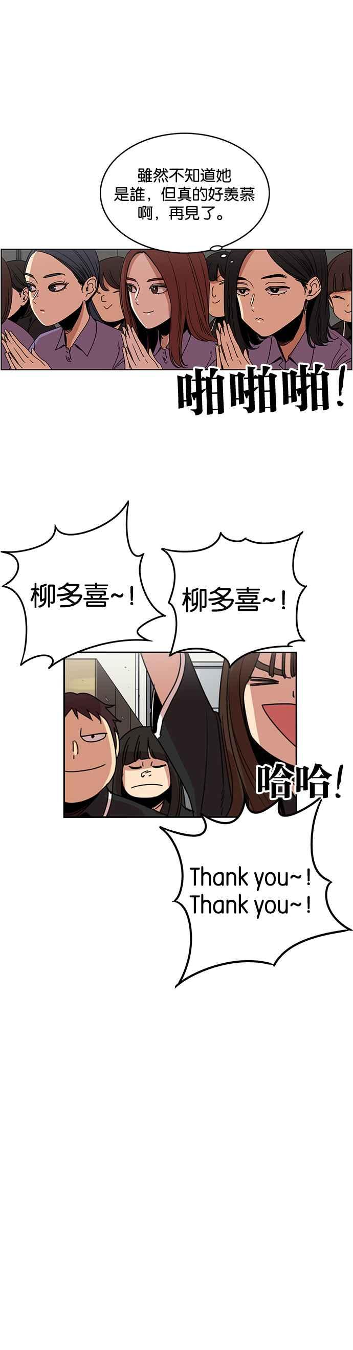 妹力大头兵 - 第233话 - 第32张图