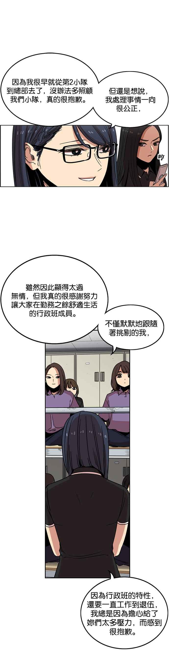妹力大头兵 - 第233话 - 第14张图