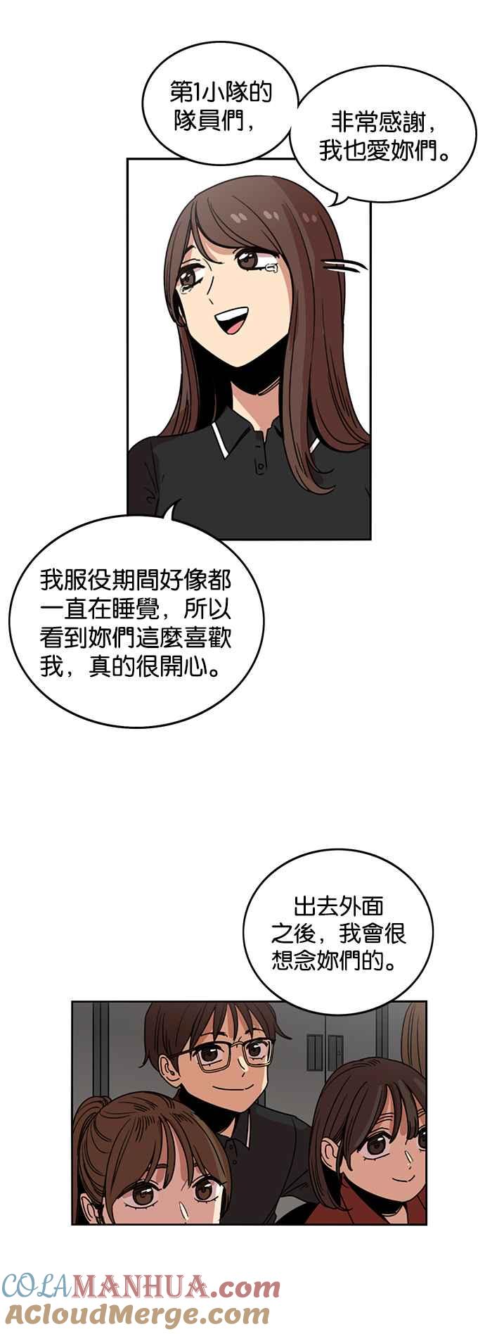 妹力大头兵 - 第233话 - 第23张图